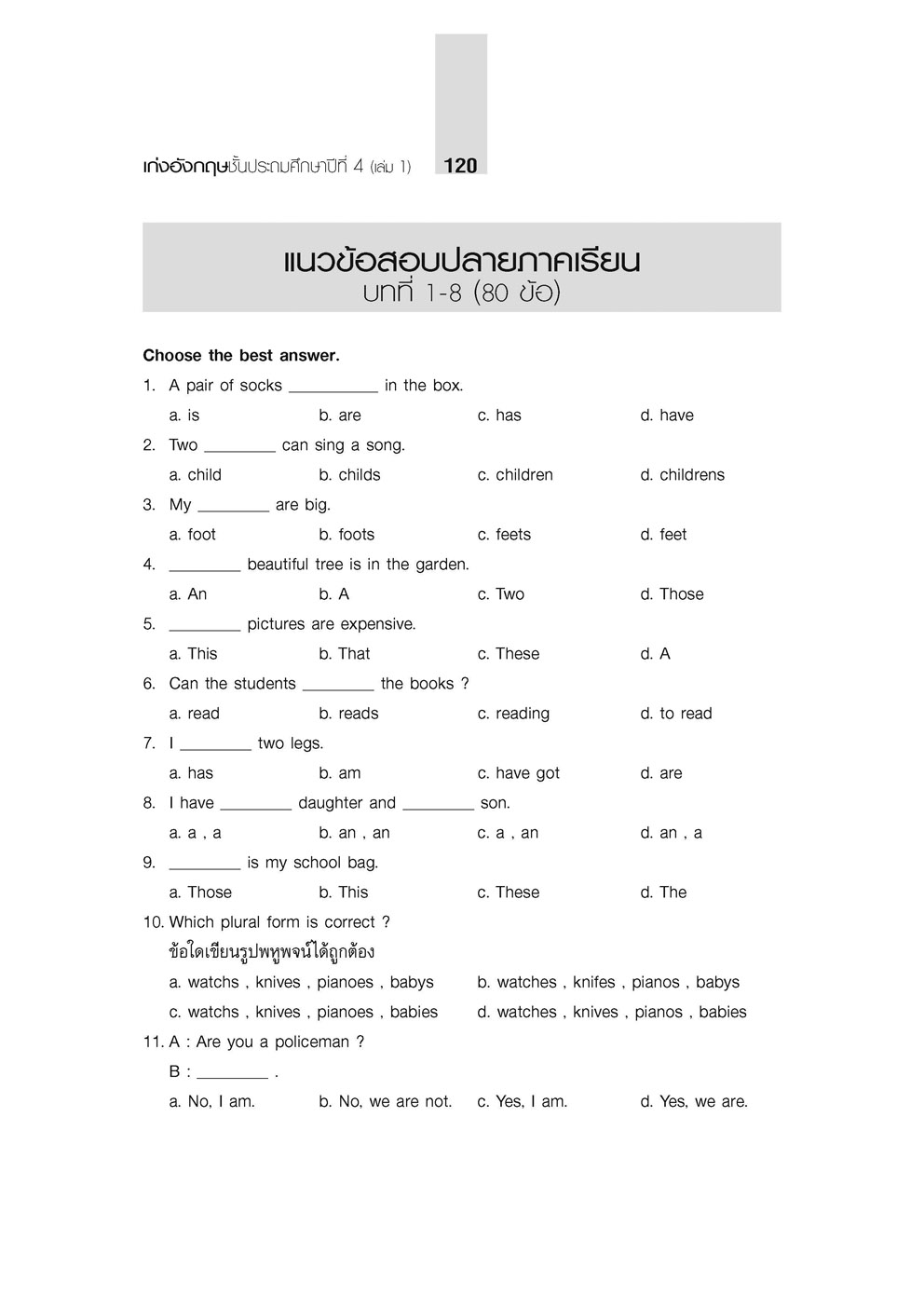 เก่ง ภาษาอังกฤษ ป.4 เล่ม 1 ปรับปรุง เพิ่มแนวข้อสอบแข่งขัน โดย พ.ศ.พัฒนา