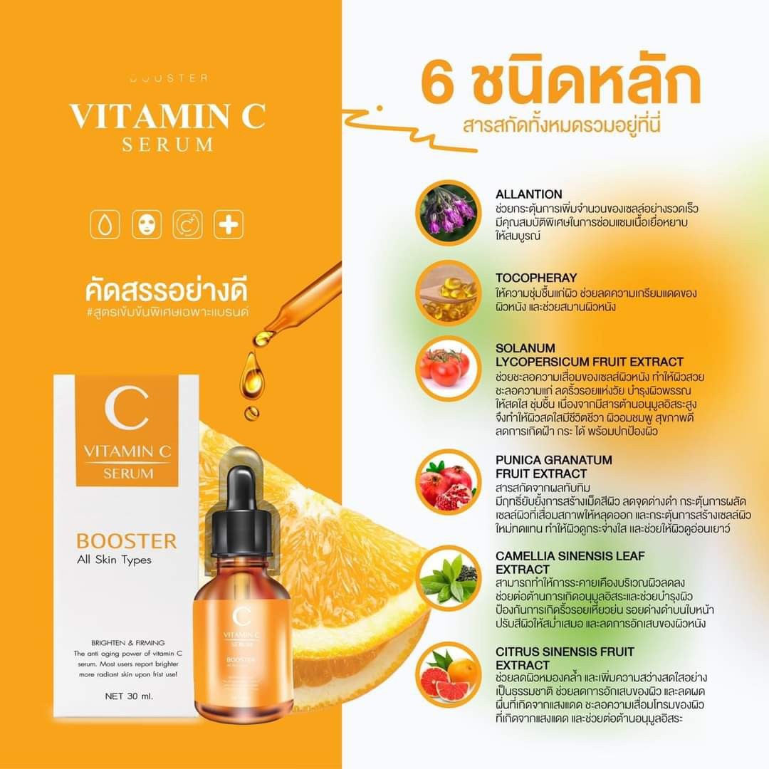 วิตซีเซรั่ม (VIT C Serum) เผยผิวสวยกระจ่างใส ใช้ได้กับทุกสภาพผิวบำรุงผิวสวยได้ทุกวัน
