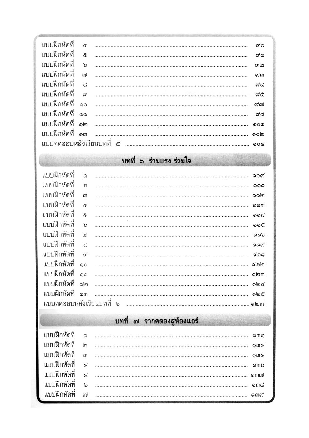 แบบฝึกเสริม ภาษาไทย ป.5 เล่ม 1 ภาษาพาที โดย พ.ศ.พัฒนา