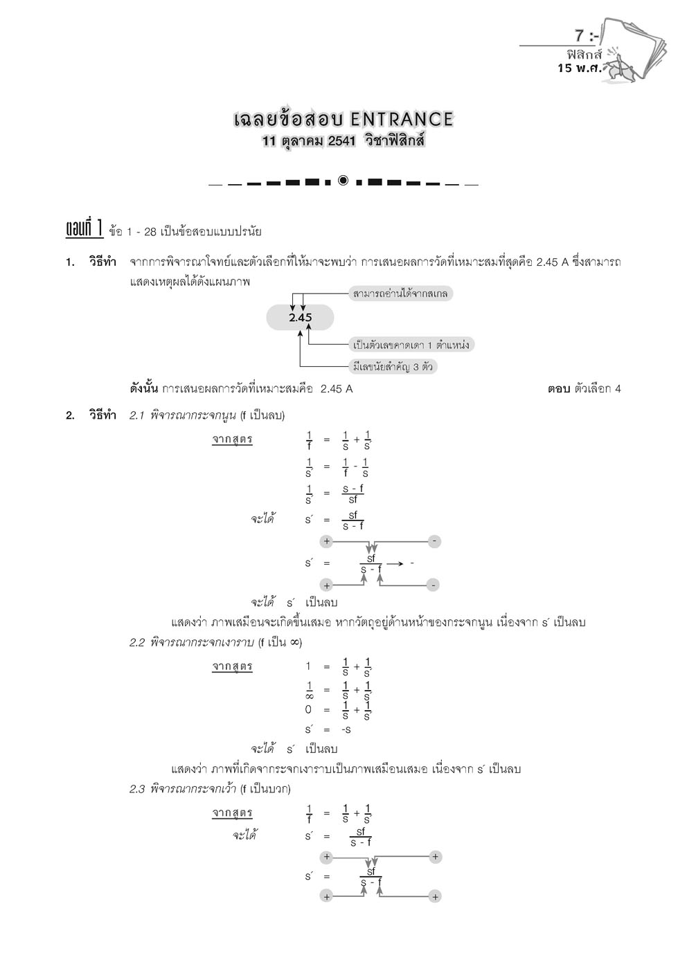 เฉลยข้อสอบ ฟิสิกส์ 15 พ.ศ. เตรียมสอบเข้ามหาวิทยาลัยระบบ TCAS (เพิ่มแนวข้อสอบ A-Level)