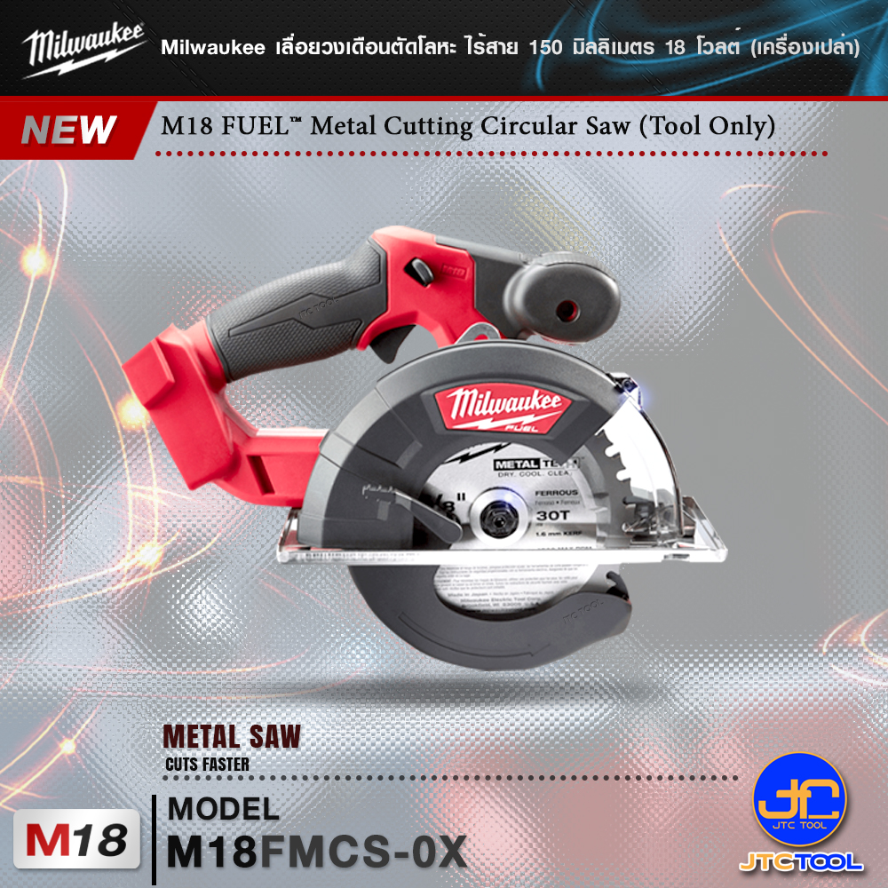 Milwaukee เลื่อยวงเดือนตัดโลหะไร้สาย 150 มิลลิเมตร รุ่น M18 FMCS-0X (เครื่องเปล่า) - M18 FUEL™ METAL SAW(Tool Only)