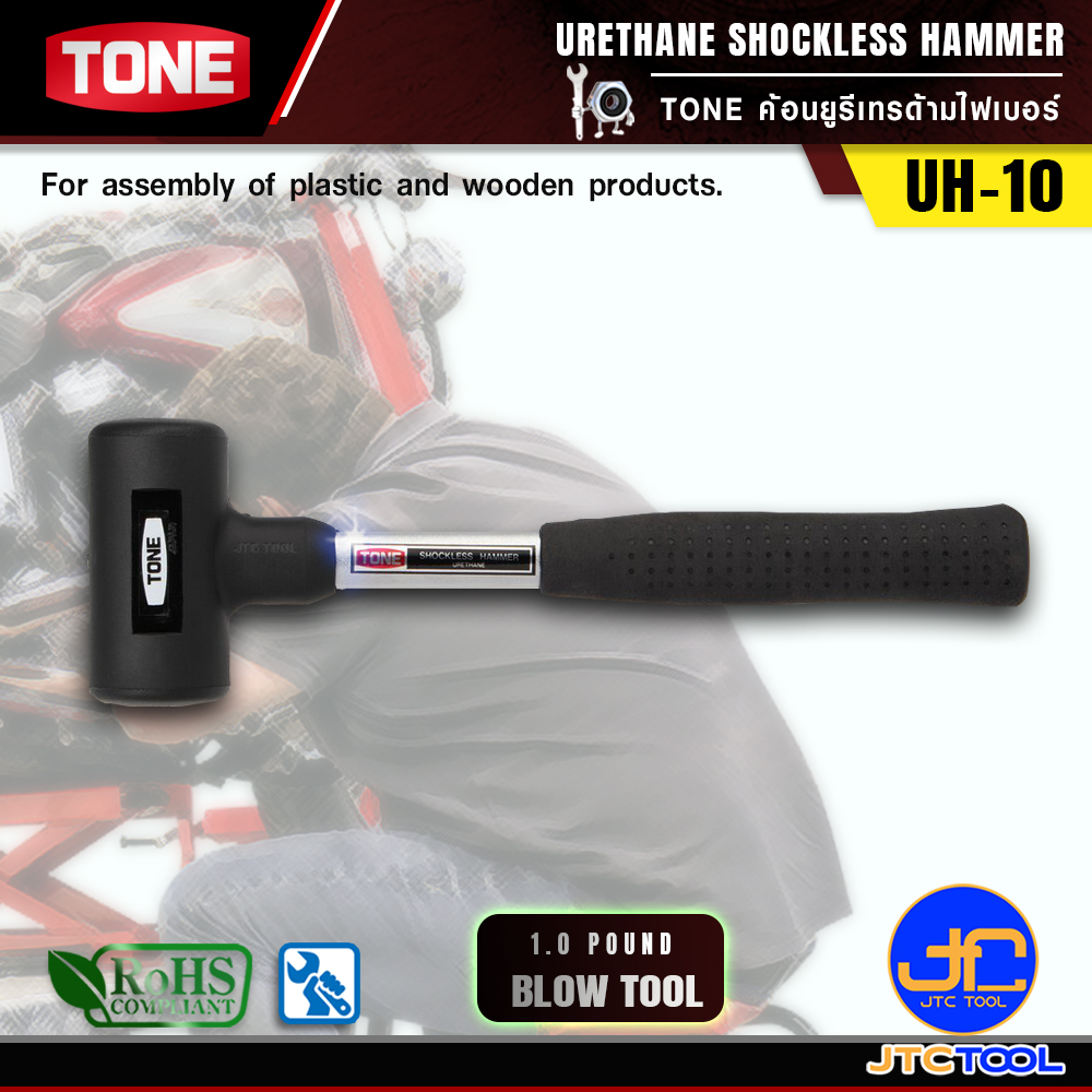 TONE ค้อนยูรีเทรด้ามไฟเบอร์ รุ่น UH-10 - Urethane Shockless Hammer Model UH-10