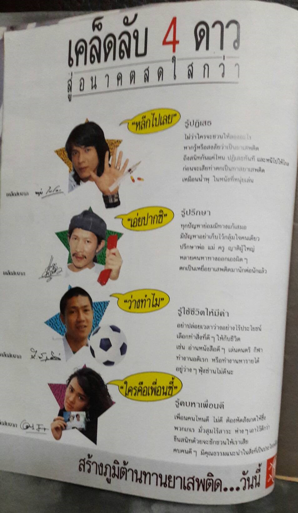เอนเตอร์เทน (Entertain) ฉบับที่ 179 ปี 1990 (มือสอง)