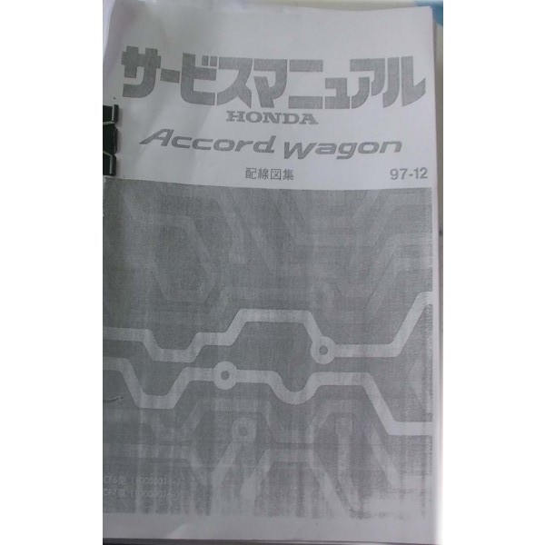 หนังสือ WIRING DIAGRAM HONDA ACCORD WAGON 97 เครื่องยนต์ F23A (JP)