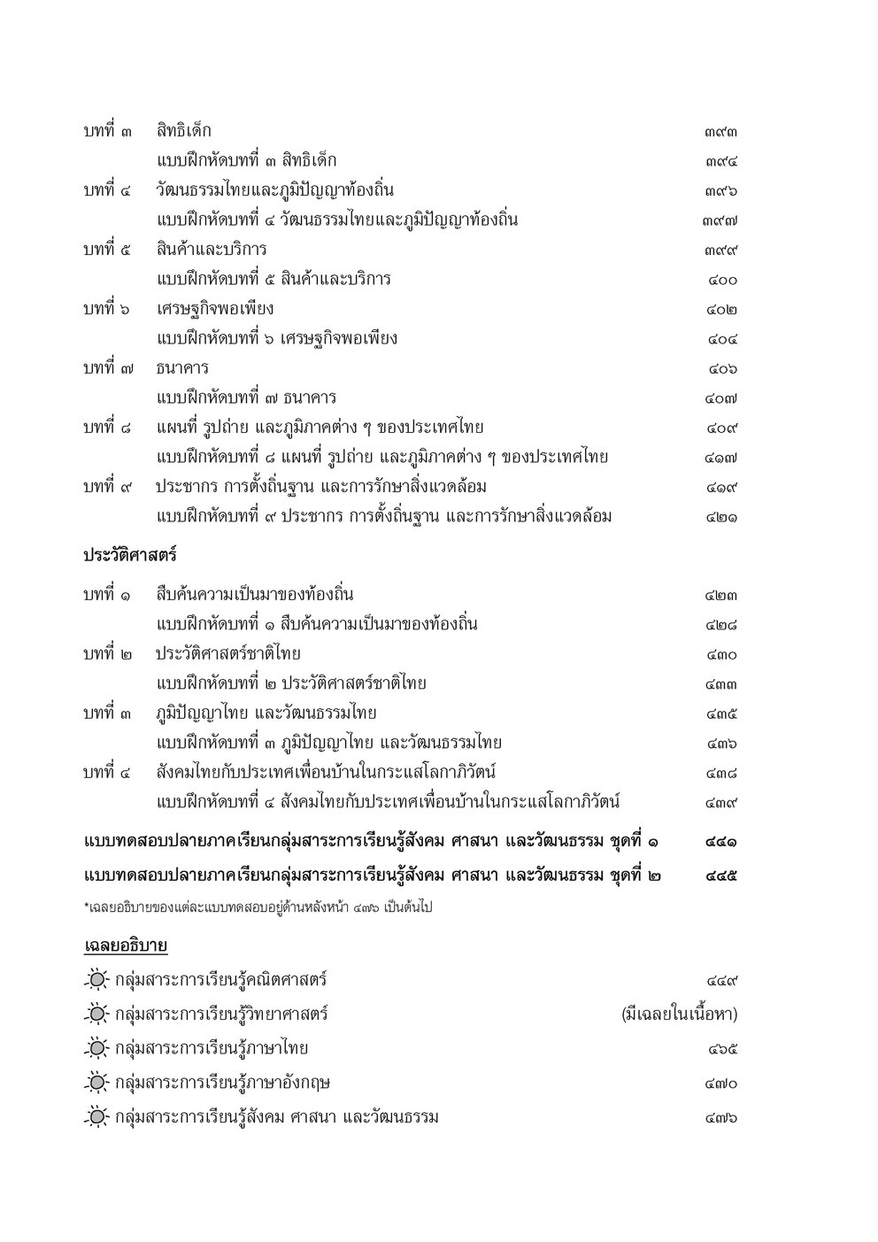 สรุป-เฉลย-เก็ง เตรียมสอบ ป.5 (ปรับปรุงใหม่) โดย พ.ศ.พัฒนา