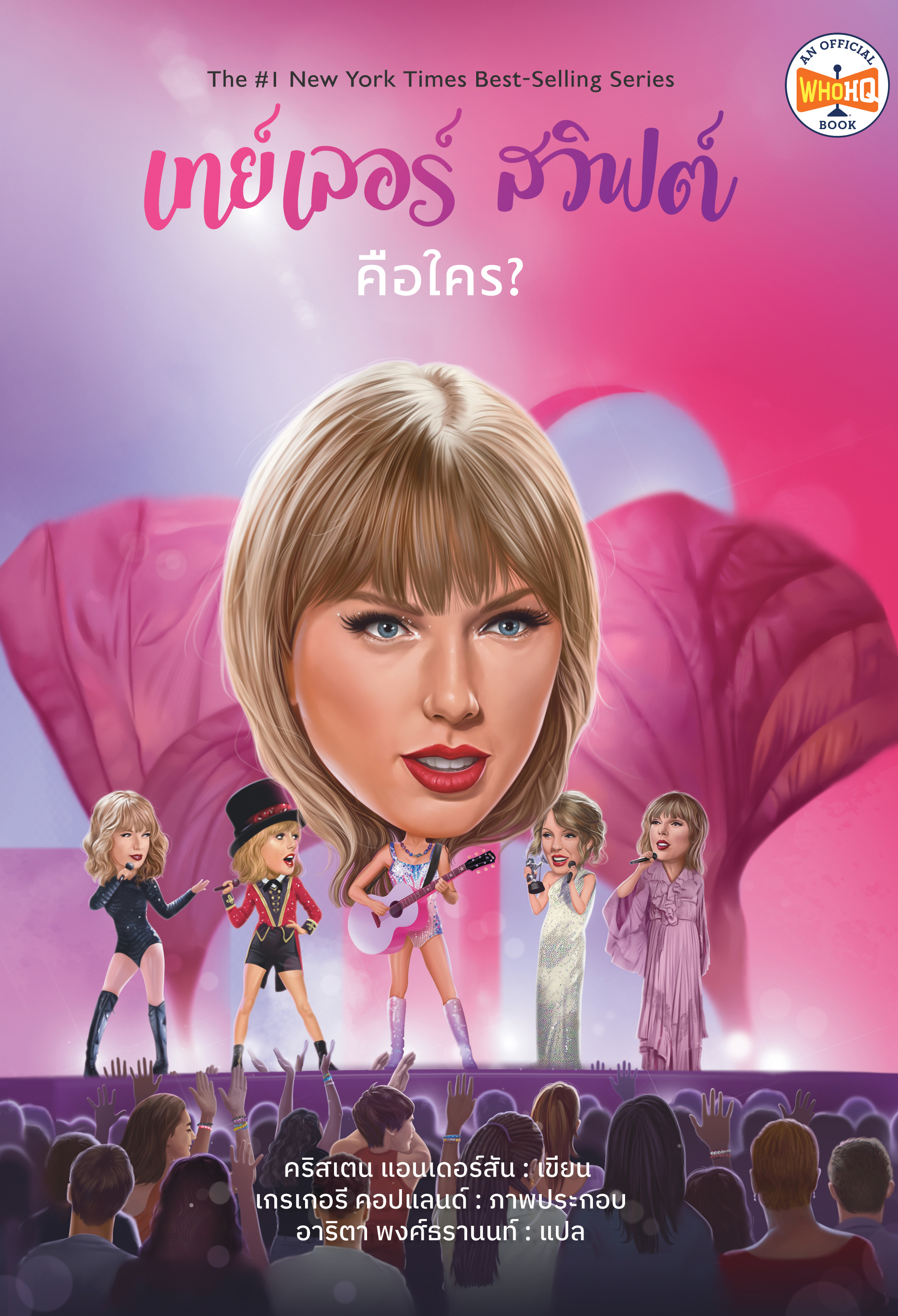 เทย์เลอร์ สวิฟต์ คือใคร? Who Is Taylor Swift?