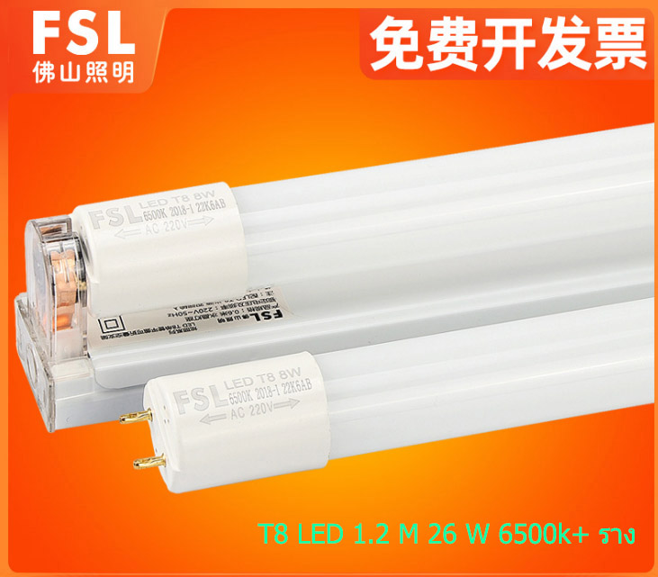 ชุดโคมไฟ T8 LED พร้อมหลอด FSL ขนาด 1.2 m 26 W 6500K