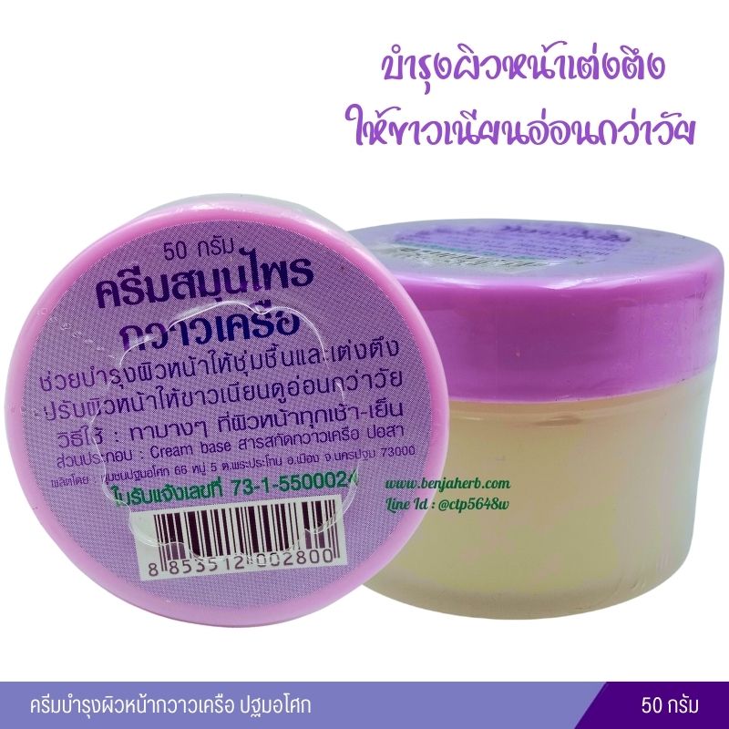 ครีมสมุนไพรกวาวเครือ [ปฐมอโศก]
