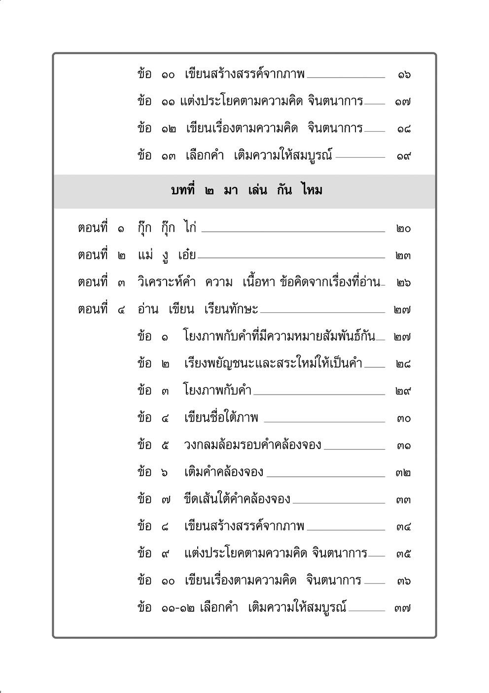 แบบฝึกหัดเสริม ภาษาไทย ป.1 เล่ม 1 วรรณคดีลำนำ โดย พ.ศ.พัฒนา