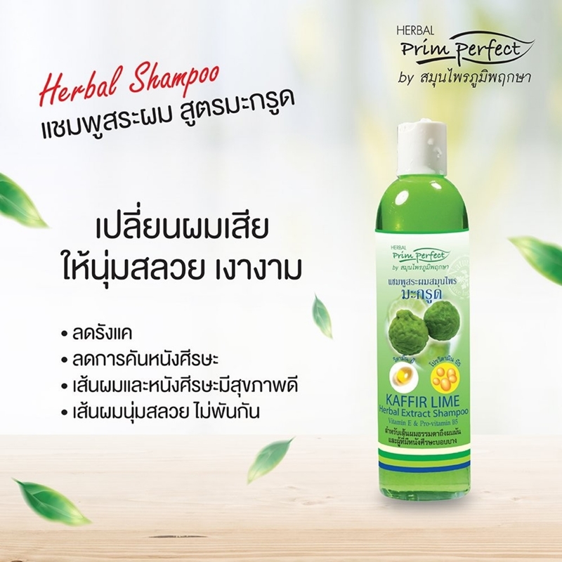 แชมพูสระผม สูตรมะกรูด (ภูมิพฤกษา) 300 มล.