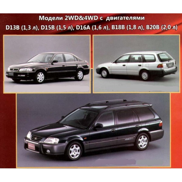 CD WIRING DIAGRAM HONDA DOMANI_เครื่องยนต์ D15B, D16A, B18B, B20B