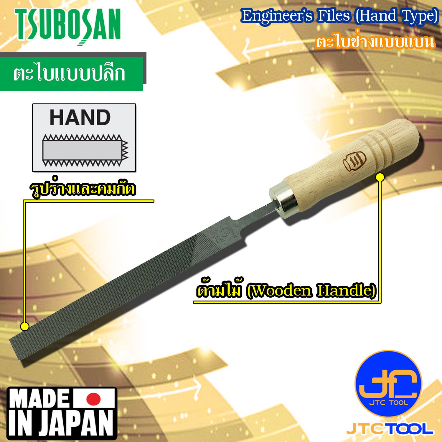 Tsubosan ตะไบช่างแบน รุ่น HI - Engineer's Files Hand Type Series HI