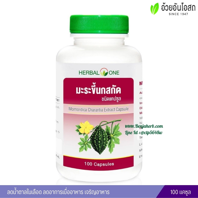 มะระขี้นกสกัดชนิดแคปซูล อ้วยอันโอสถ Herbal One
