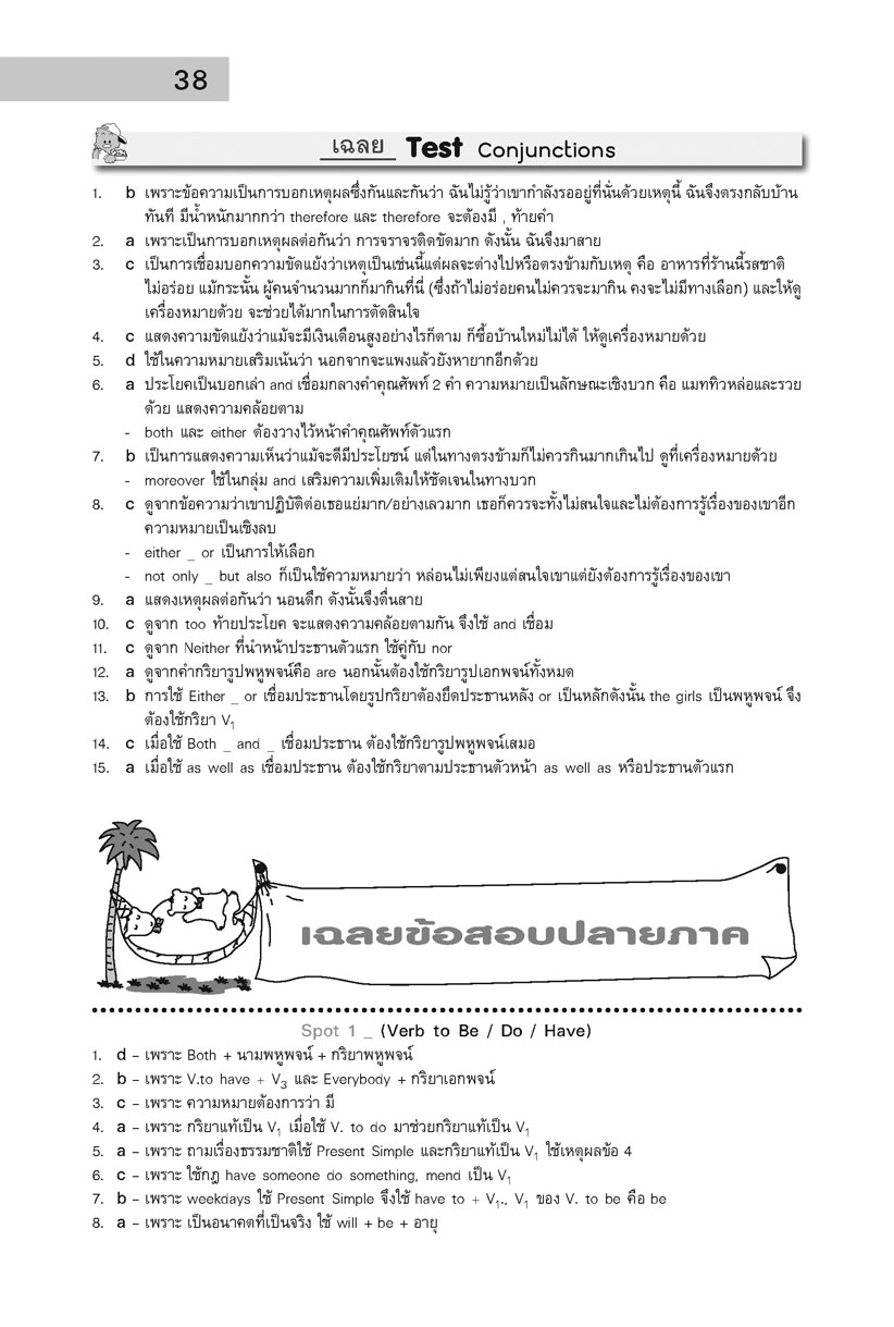 เก่ง ภาษาอังกฤษ ม.2 โดย พ.ศ.พัฒนา