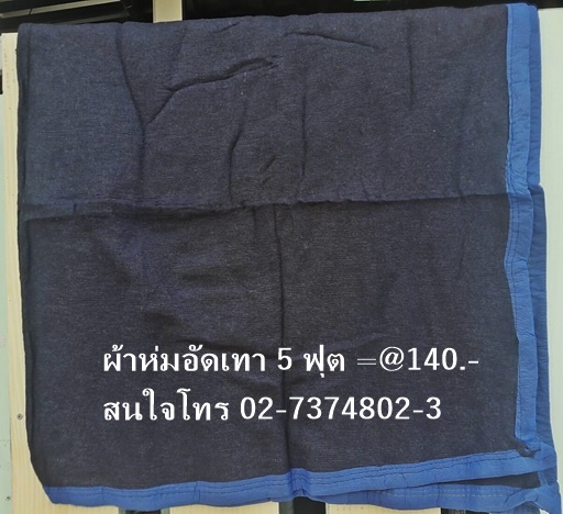 ผ้าห่มอัดเทาสีน้ำเงิน ผ้าห่มหนา ซับน้ำดี 150x200 ซม ส่งผืนเป็นผืนจร้า