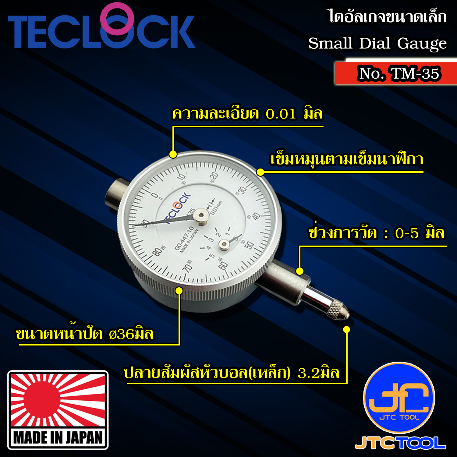 Teclock ไดอัลเกจหน้าปัดเล็กความละเอียด 0.01มิล ขนาด 5มิล รุ่น TM-35 - Small Dial Indicator Graduation 0.01mm. Range 5mm. No.TM-35