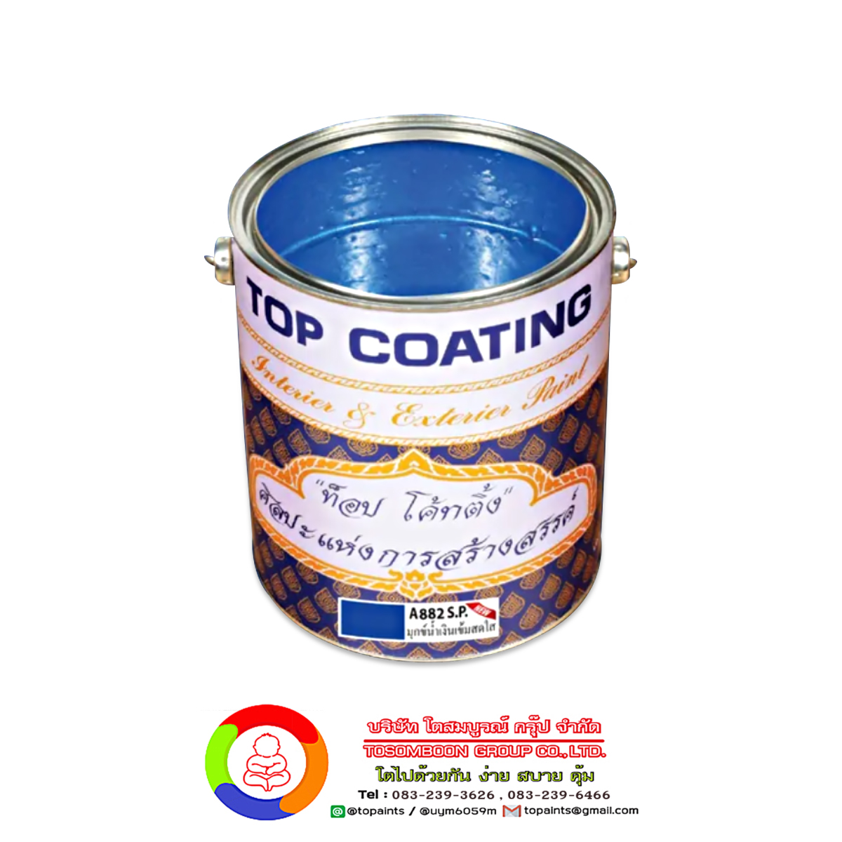 TOP COATING A882 S.P. สีมุกข์น้ำเงินเข้มสดใส