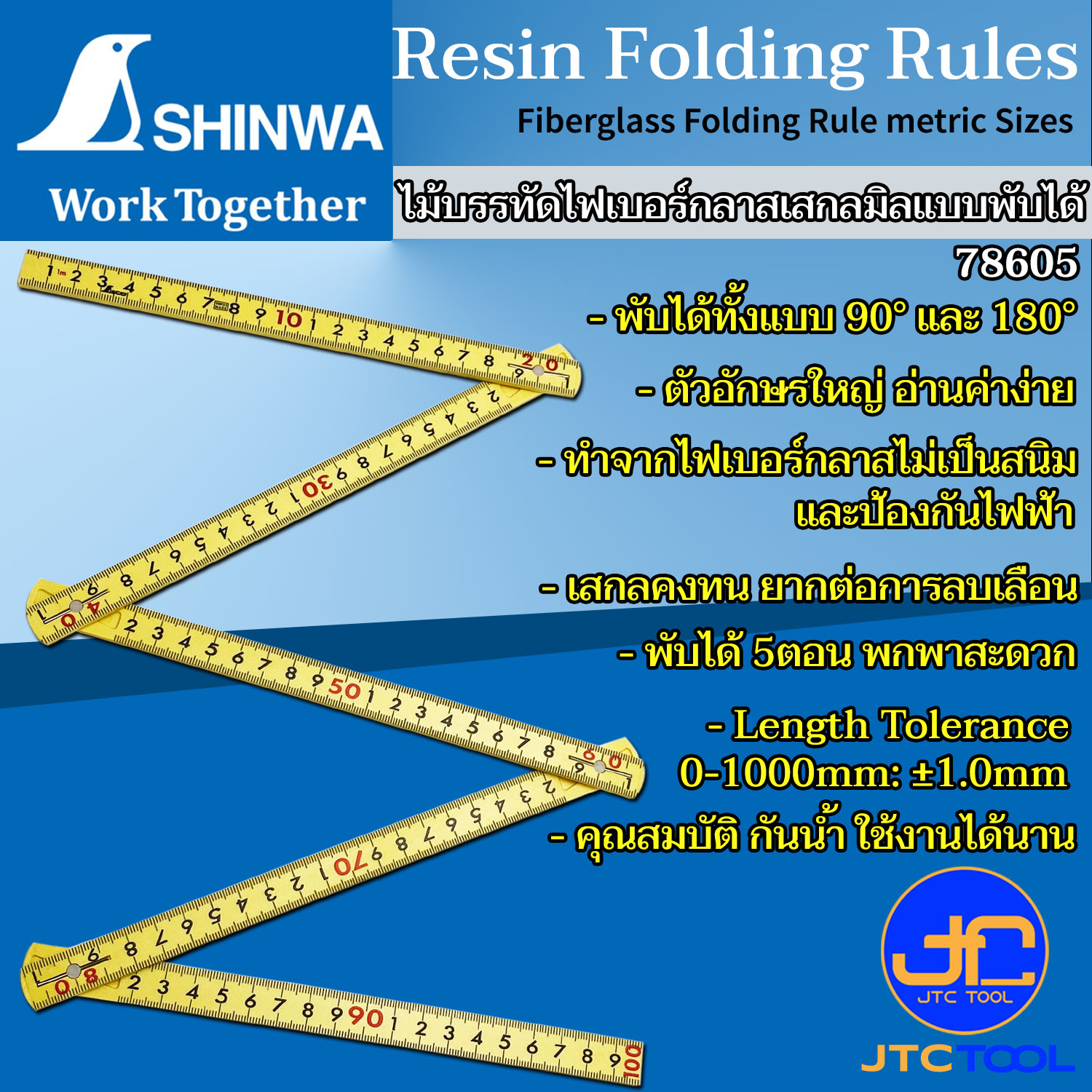 Shinwa ไม้บรรทัดไฟเบอร์กลาสแบบพับ1เมตร ขนาด1000ม.ม.ไม่เป็นสนิม ป้องกันไฟฟ้า ทนต่อน้ำ พับได้ 5ตอน รุ่น 78605- Fiberglass Folding Rule 1000mm, Material :Nylon Resin with Fiberglass No.78605