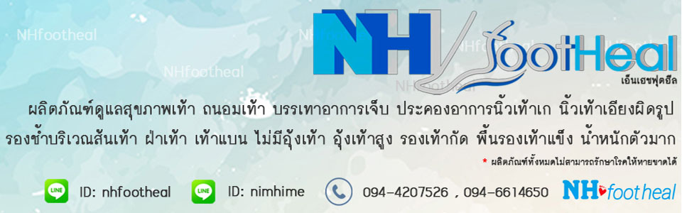 NH footheal