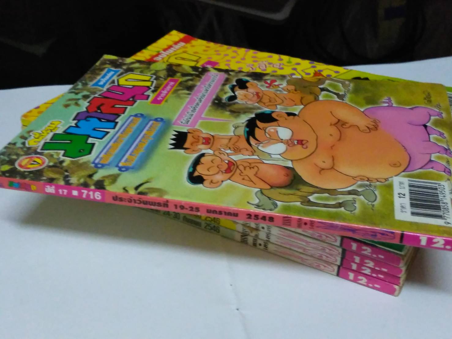 การ์ตูนมหาสนุก ปีที่ 12, 14, 15 และ 17 (มือสอง)