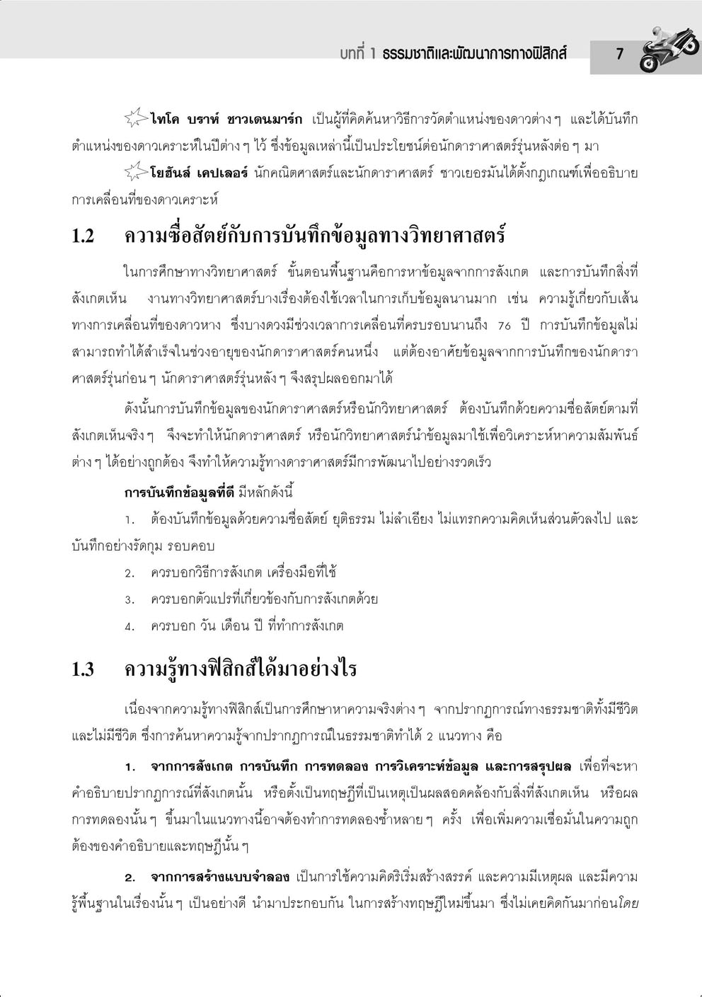 คู่มือ ฟิสิกส์ เพิ่มเติม ม. 4 เล่ม 1 (หลักสูตรใหม่) ปรับปรุงใหม่เพิ่มแนวข้อสอบ A-Level โดย พ.ศ.พัฒนา