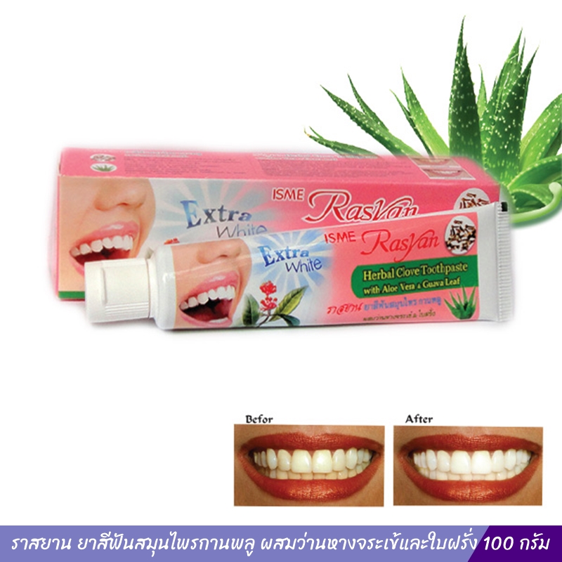ราสยาน ยาสีฟันสมุนไพรกานพลู ผสมว่านหางจระเข้และใบฝรั่ง (100 กรัม)