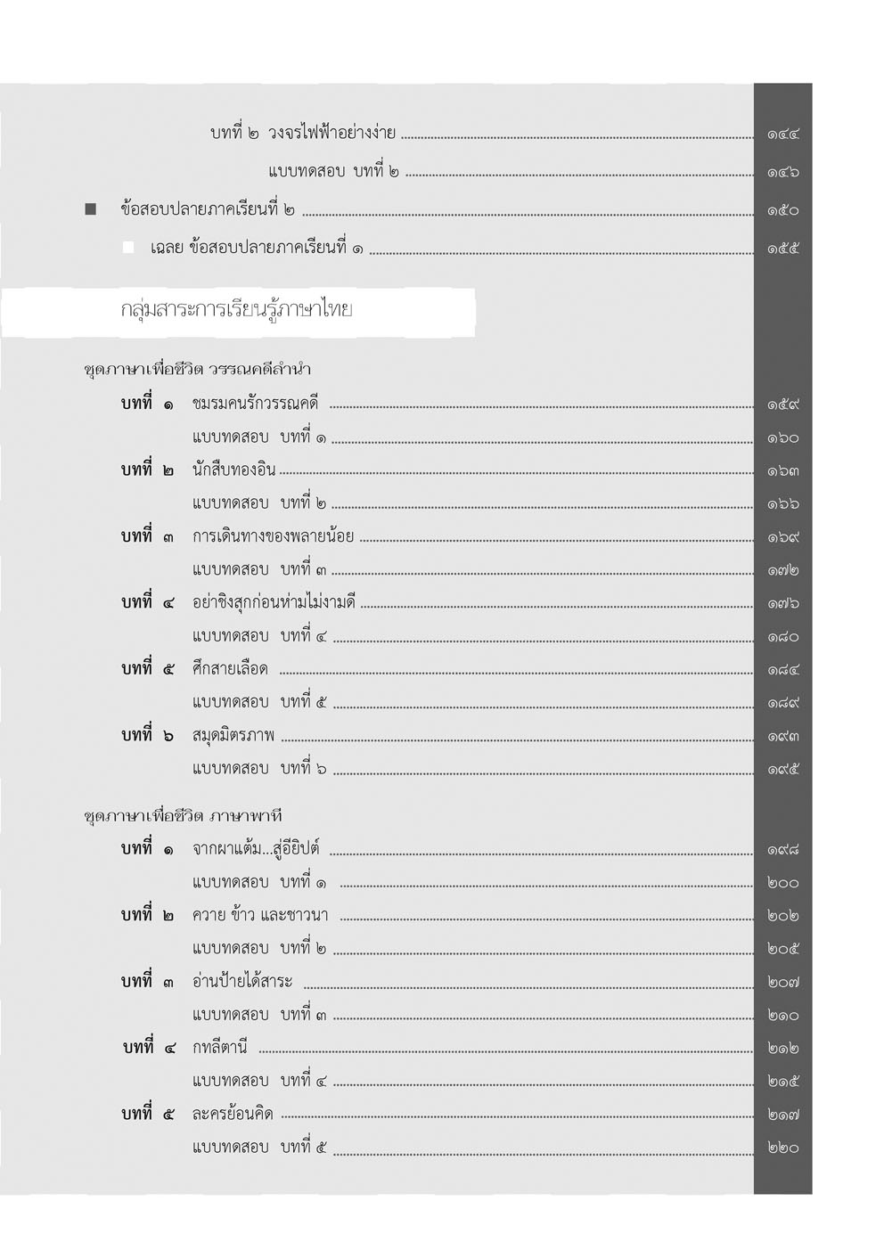 สรุป-เฉลย-เก็ง เตรียมสอบ ป.6 O-NET และสอบเข้าม.1 (ปรับปรุงเพิ่มเฉลยอธิบาย) ทุกวิชา โดย พ.ศ.พัฒนา