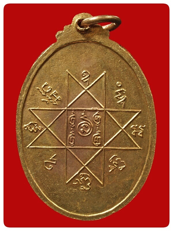 เหรียญรุ่นแรก หลวงพ่อหมุน วัดเขาแดง # 2