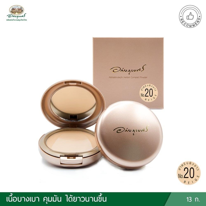 แป้งว่านผสมรองพื้นอภัยภูเบศร (เบอร์ 20 สำหรับผิวขาว)