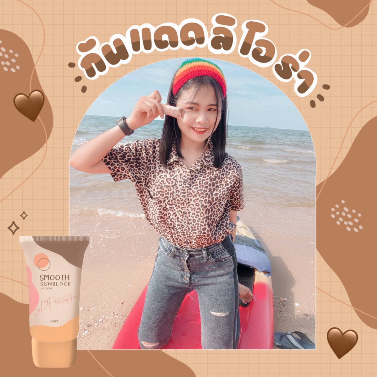 ครีมกันแดด ลิโอล่า Liora กันน้ำ กันเหงื่อ SPF50 pa+++ ไม่เทาไม่ลอยไม่วอก ใช้ได้นาน