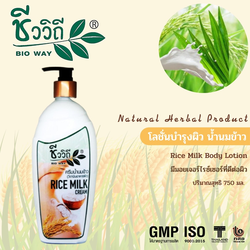 โลชั่นบำรุงผิวน้ำนมข้าว ชีววิถี 750 ml.