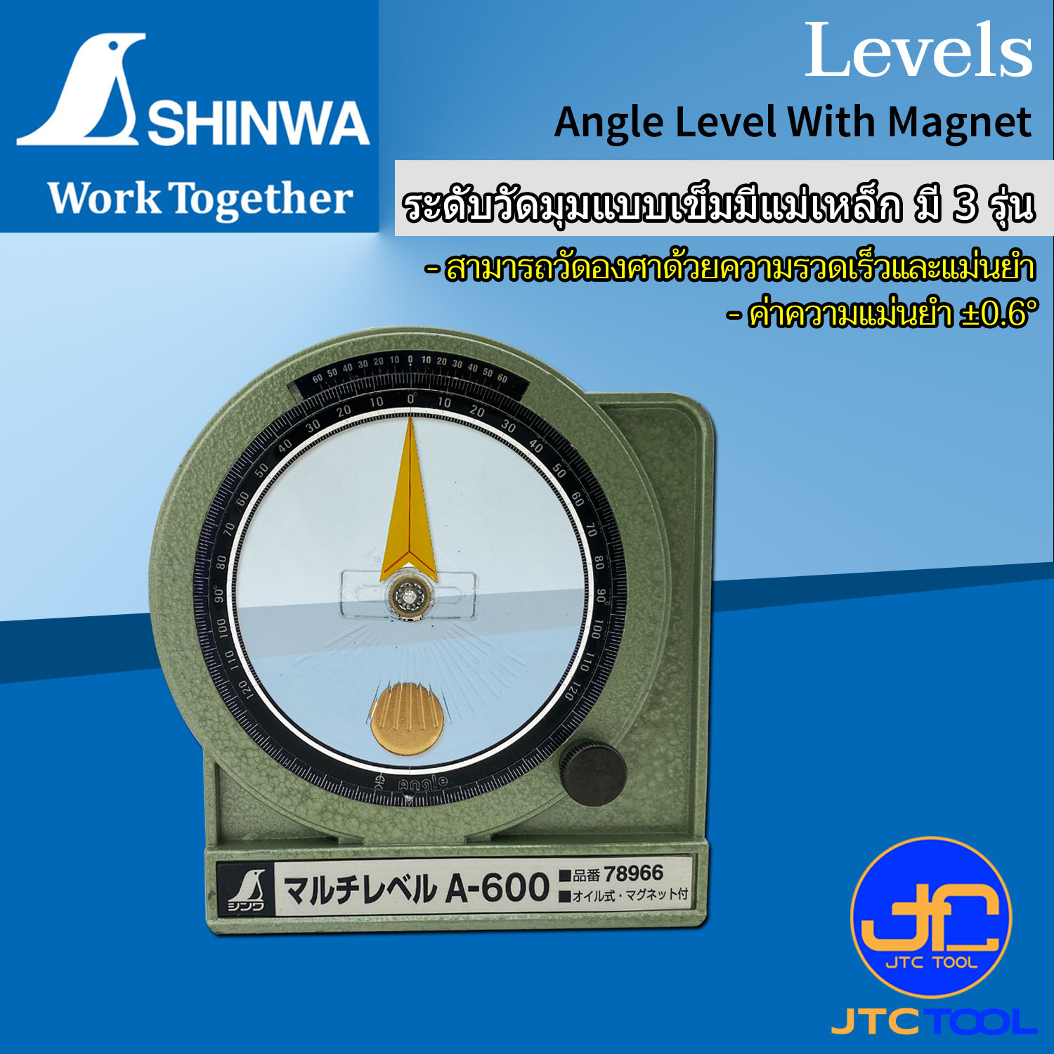Shinwa ระดับวัดมุมแบบเข็มมีแม่เหล็ก วัดองศาด้วยความรวดเร็วและแม่นยำ - Angle Level With Magnet