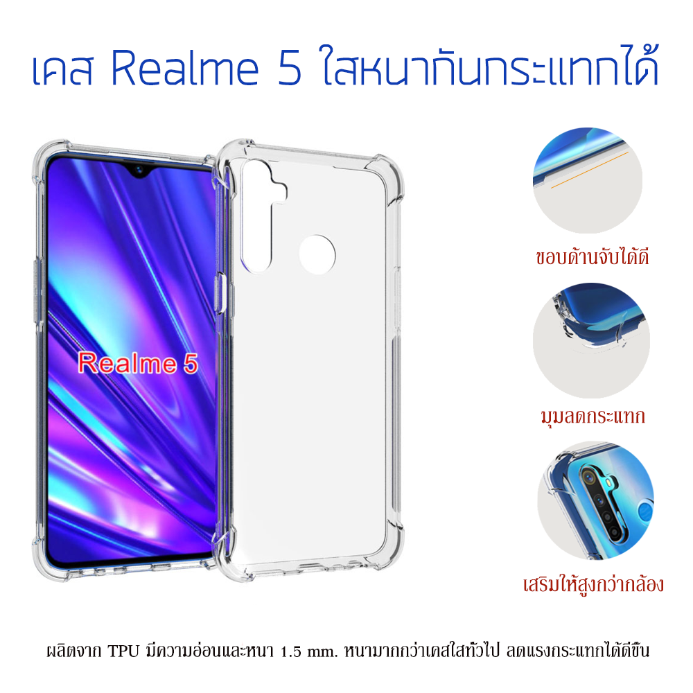 เคส Realme 5 แบบ TPU ใสเสริมขอบและมุมกันกระแทก