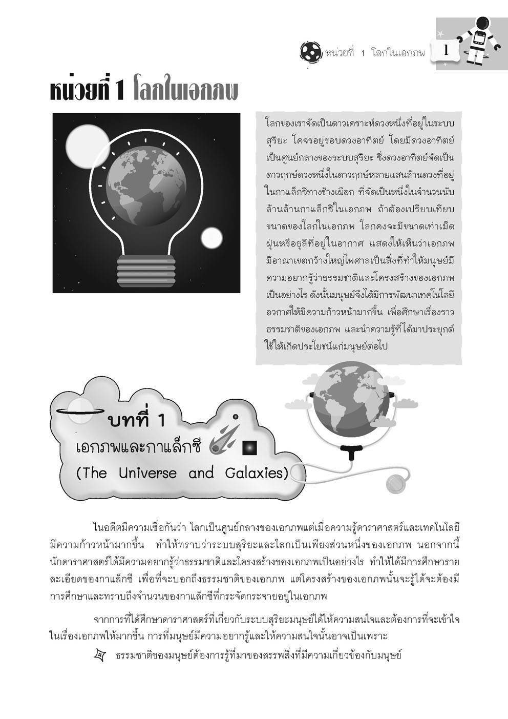 คู่มือ โลก และอวกาศ วิทยาศาสตร์พื้นฐาน ม.6 โดย พ.ศ.พัฒนา