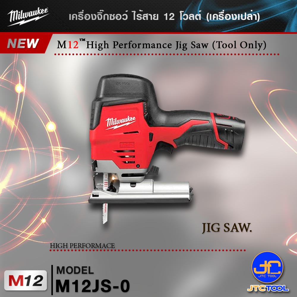 Milwaukee จิ๊กซอว์ไร้สาย 12 โวลต์ รุ่น M12JS-0 (เครื่องเปล่า) - M12 ™ COMPACT JIGSAW(TOOL ONLY)