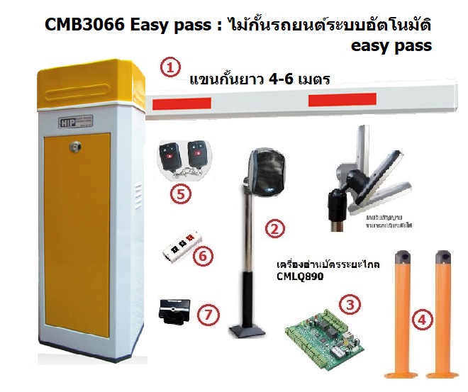 ไม้กั้นรถยนต์ CMB easy pass