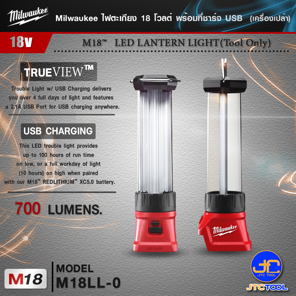 Milwaukee ไฟตะเกียง 18 โวลต์ พร้อมที่ชาร์จ USB รุ่น M18LL-0(เครื่องเปล่า) - M18 LED LANTERN LIGHT(Tool Only)