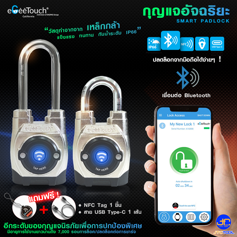 eGEETOUCH แม่กุญแจอัจฉริยะปลดล็อคผ่านสมาร์ทโฟนและNFC Tag - eGEETOUCH Smart Padlock (Smartphone&NFC)