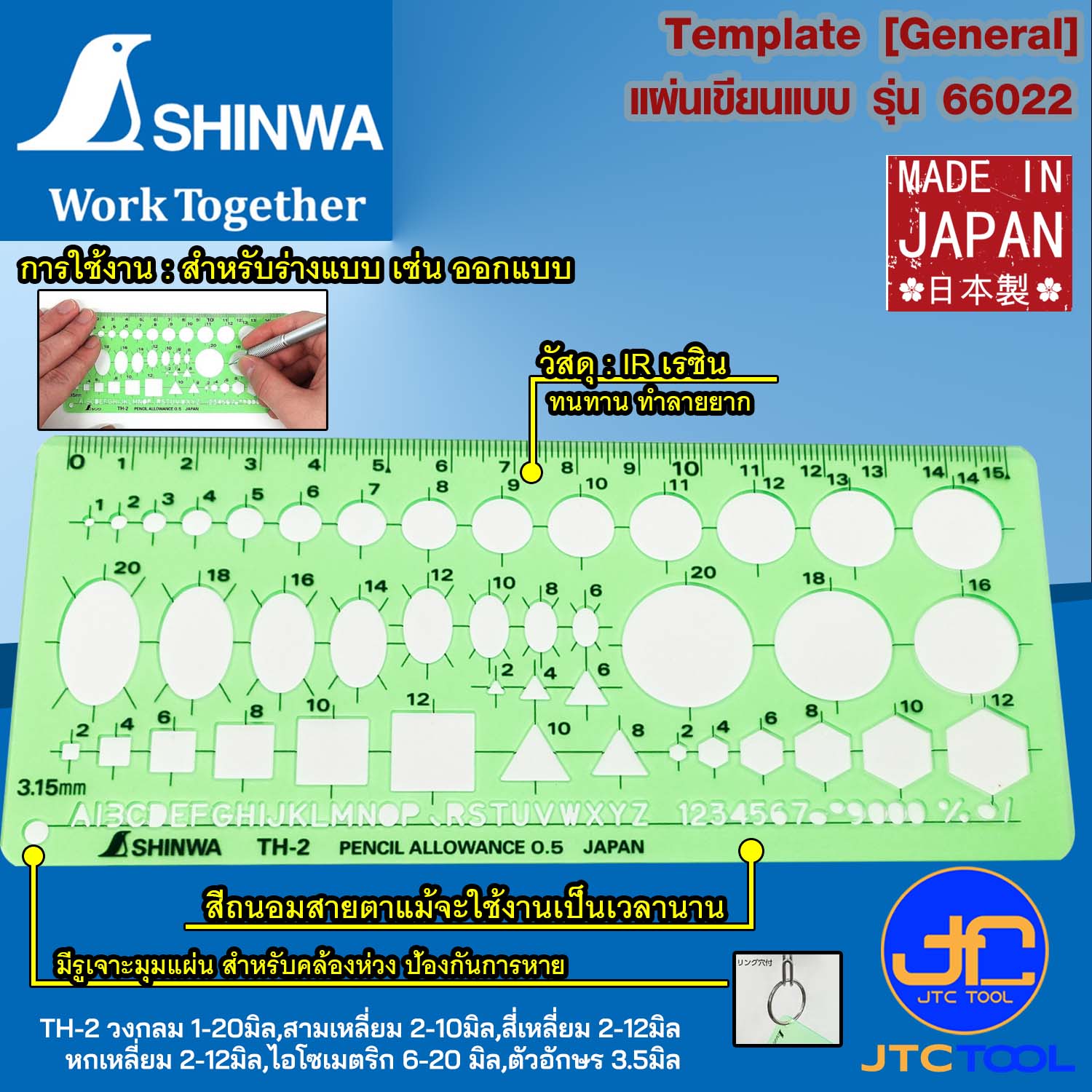 Shinwa แผ่นเขียนแบบ รุ่น 66022 - Template [General] No.66022