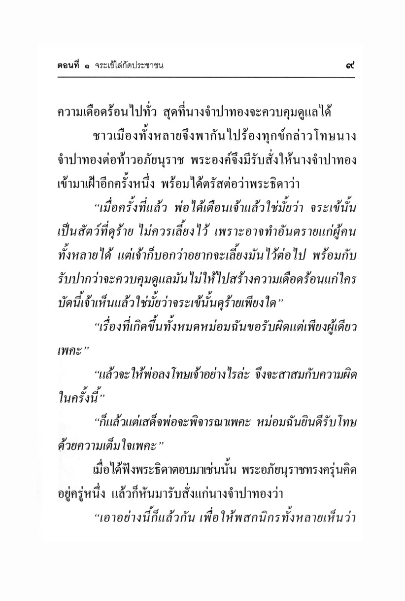 เล่าเรื่อง ไชยเชษฐ์ โดย พ.ศ.พัฒนา