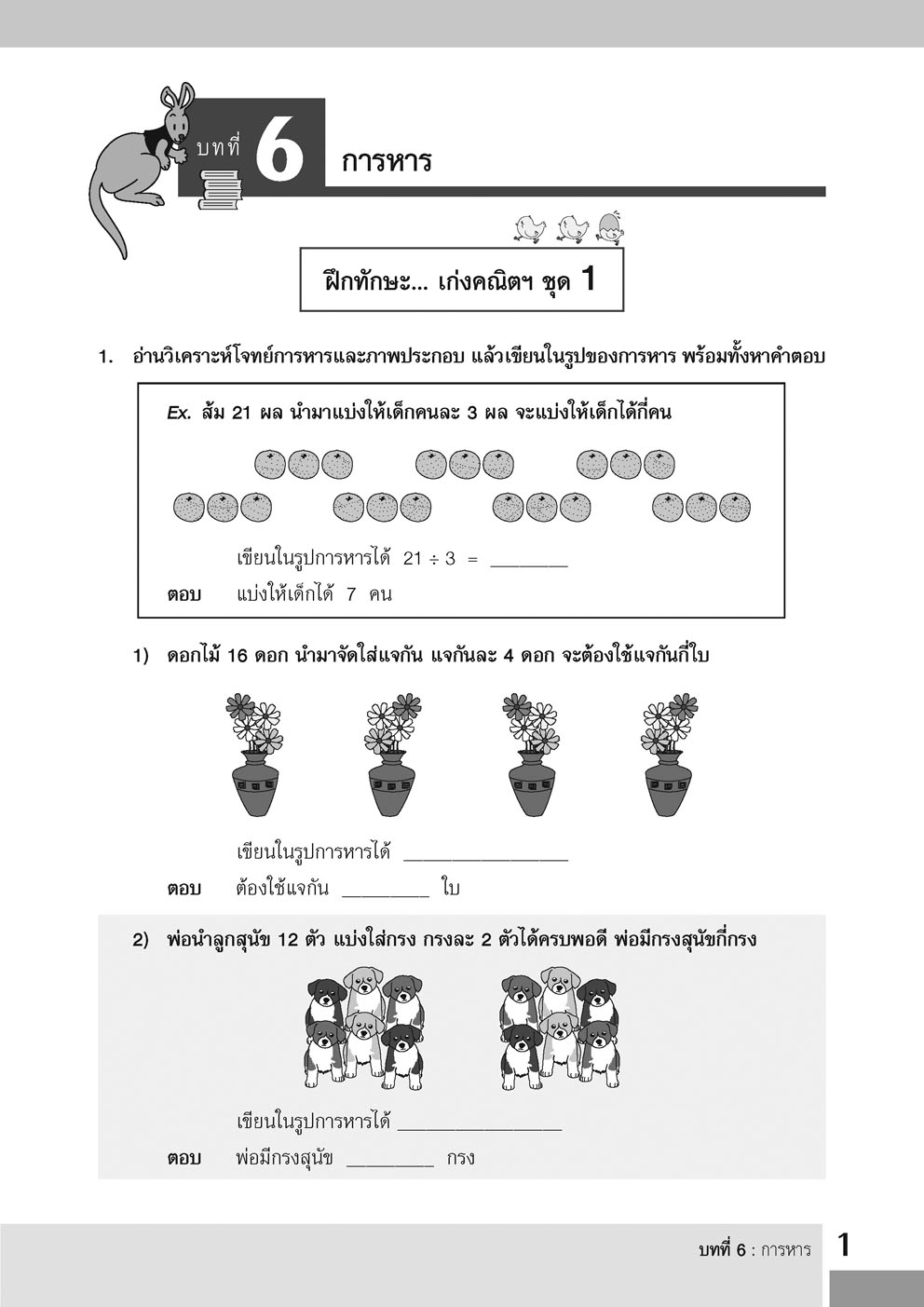 เก่ง คณิตศาสตร์ ป.2 เล่ม 2 (หลักสูตรใหม่ล่าสุด)