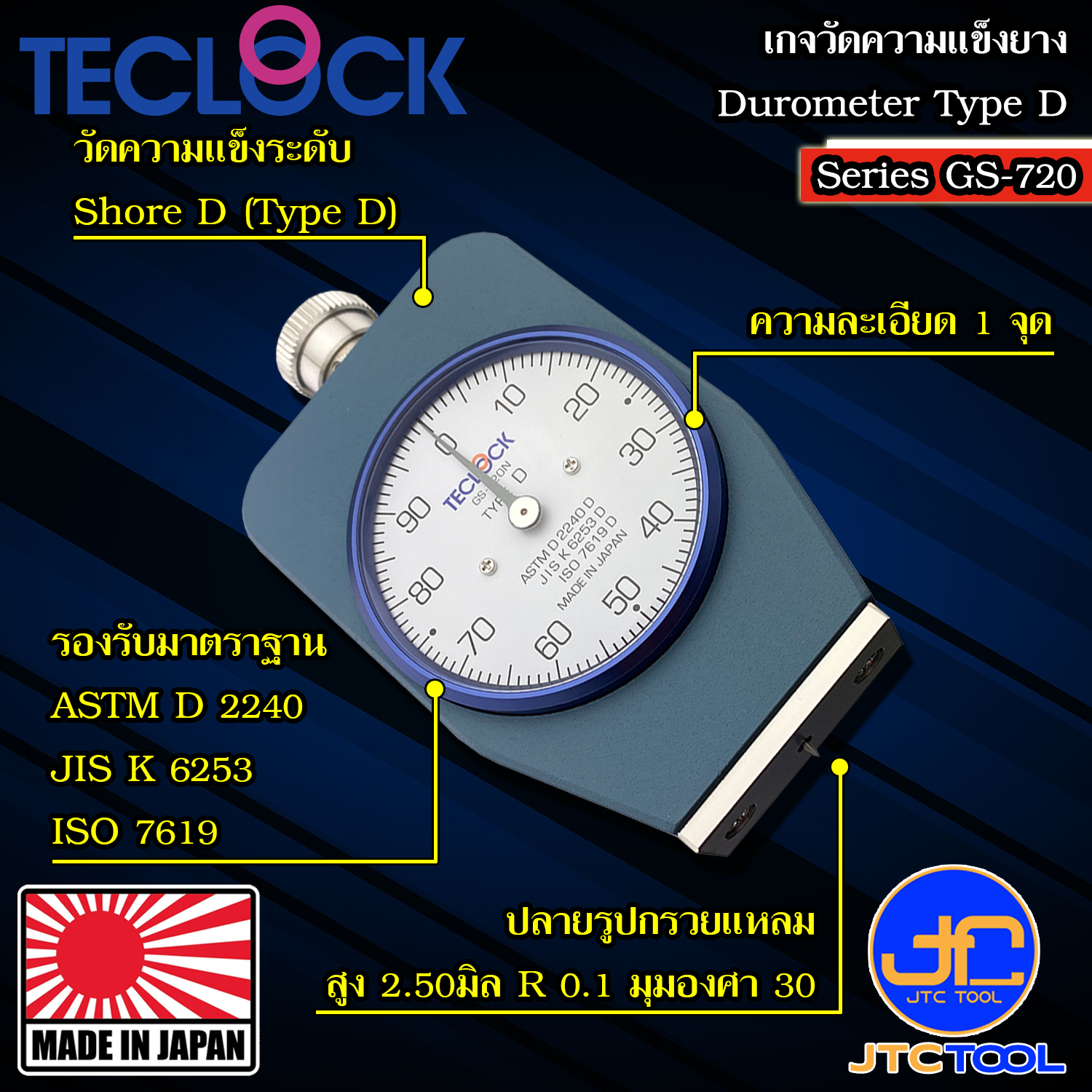 Teclock เกจวัดความแข็งยางแข็งชอร์ดี รุ่น GS-720 - Durometer Hard Rubber Shore D No. GS-720