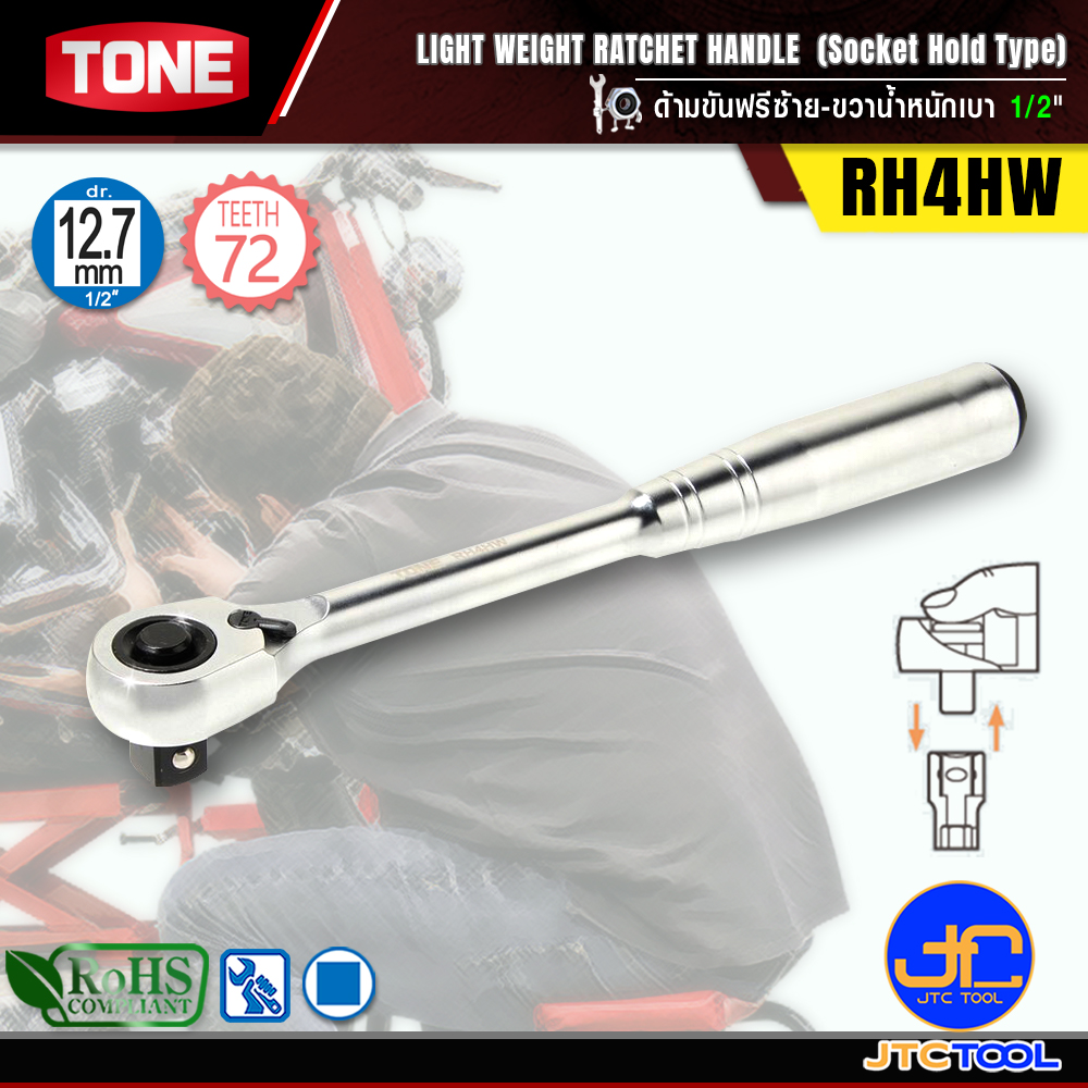 TONE ด้ามขันฟรีซ้าย-ขวาน้ำหนักเบา ขนาด 1/2" รุ่น RH4HW - Light Weight Ratchet Handle (Socket Hold Type) Size 1/2" Model RH4HW
