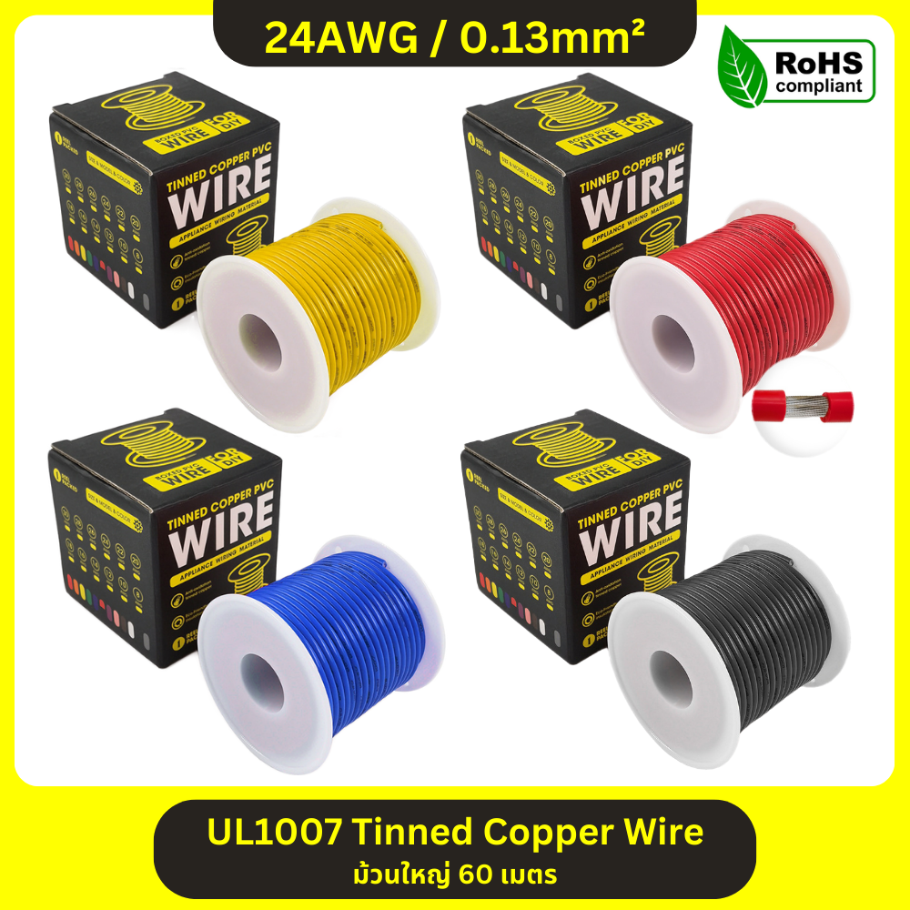 AWG24 UL1007 สายไฟอ่อน AWG เบอร์ 24 HOOK UP WIRE 300V ความยาว 200FT/60M