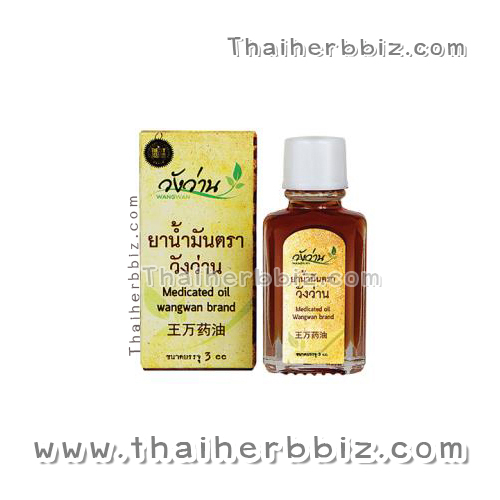 น้ำมันวังว่าน ยาน้ำมันตราวังว่าน (ชนิดน้ำขวดแบน) 3cc Wangwan