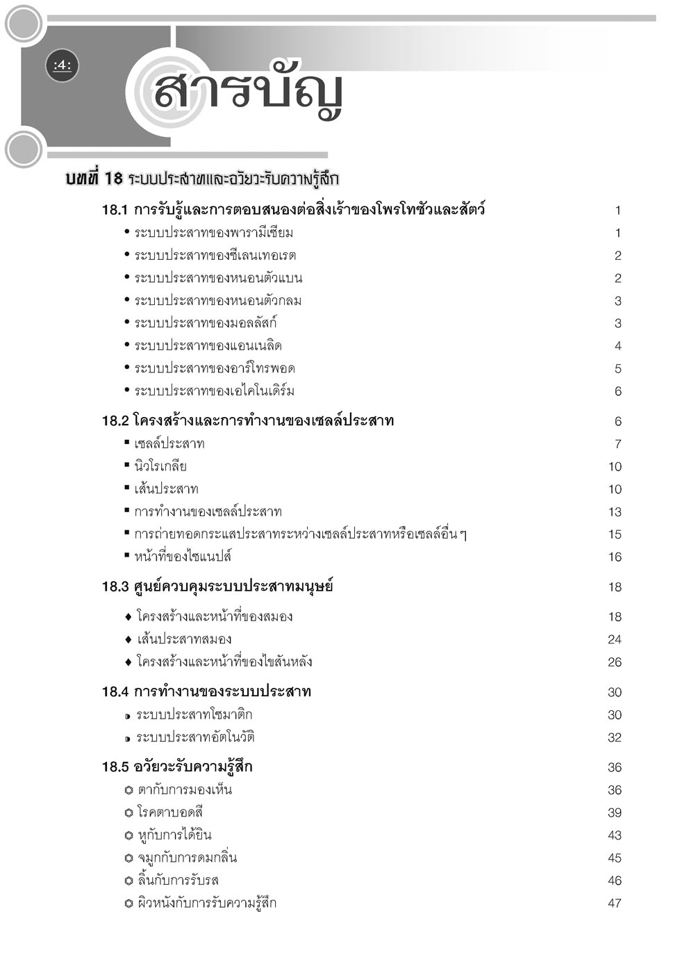 คู่มือ ชีววิทยา เพิ่มเติม ม. 6 เล่ม 5 (หลักสูตรใหม่) โดย พ.ศ.พัฒนา