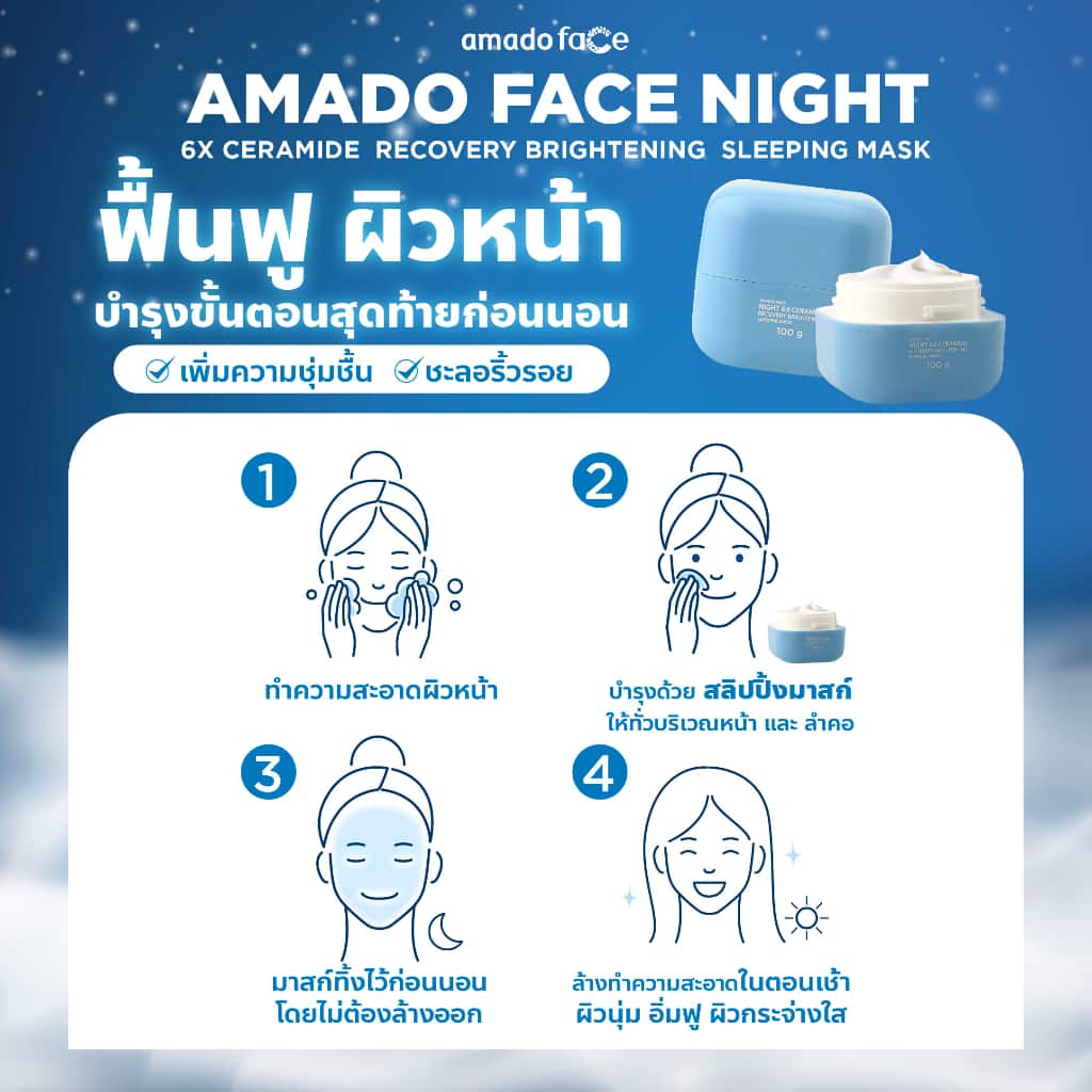 Amado Face Sleeping Mask