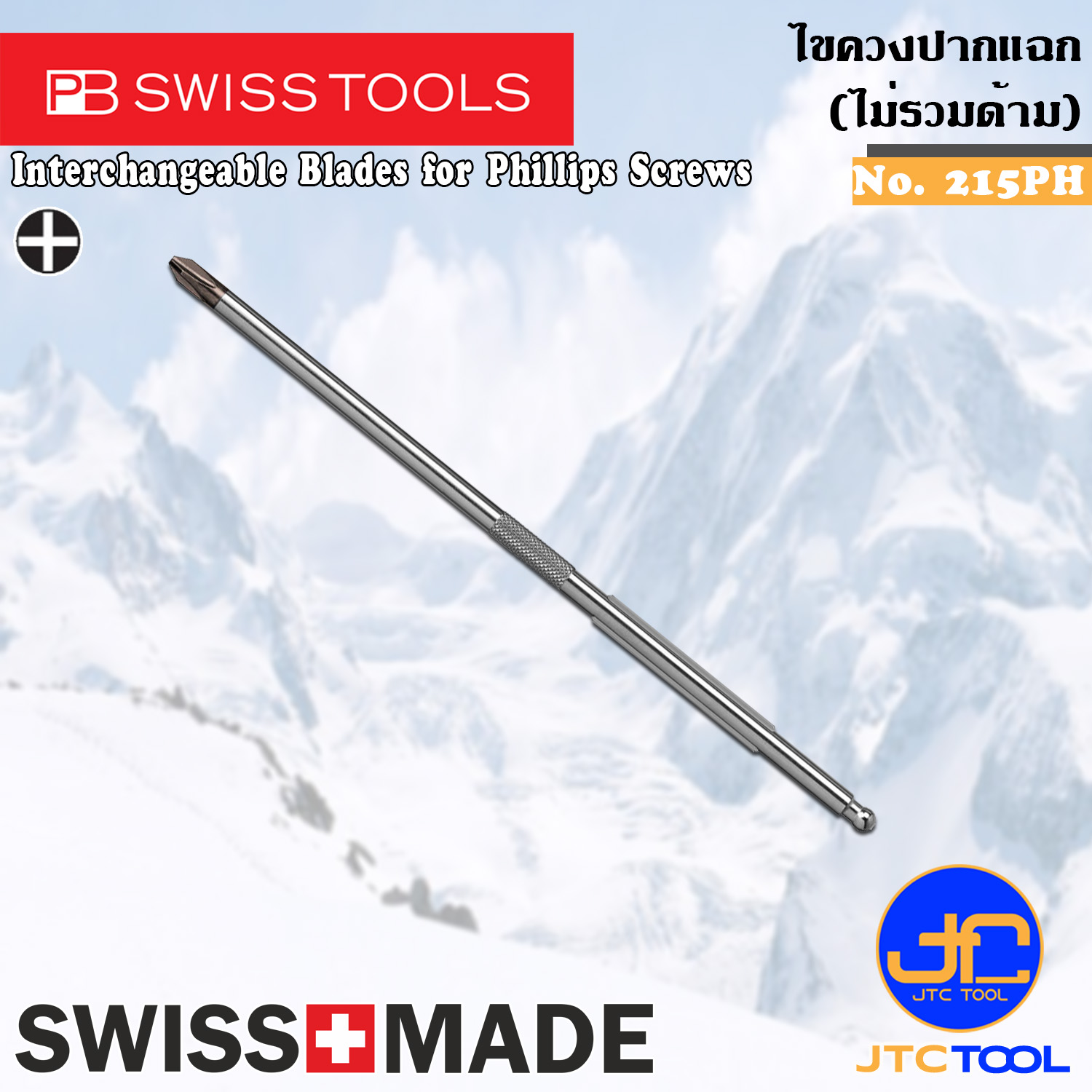 PB SWISS TOOLS เฉพาะก้านไขควงปากแฉก ไม่รวมด้าม รุ่น 215PH - Interchangeable blade for Slotted Screws Series 215PH