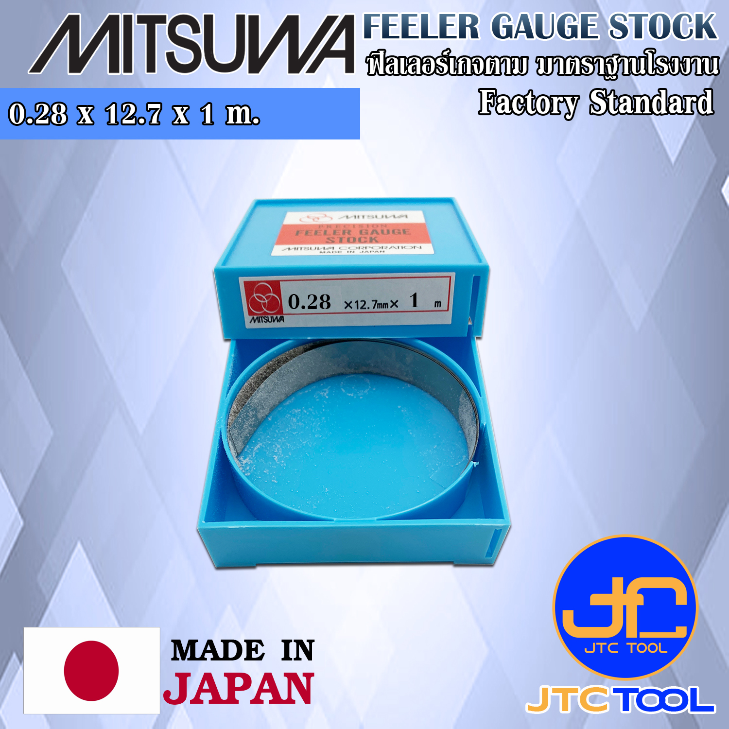 Mitsuwa ฟิลเลอร์เกจเหล็กแบบเส้นบรรจุกล่อง ขนาด 0.28 มิล มีความยาวให้เลือก 3 แบบ ได้แก่ 1เมตร , 3เมตร และ 5เมตร - Steel Feeler Gauge Box Type Size 0.28 mm. 3Types Length Selectable 1Meter , 3Meter and 5Meter