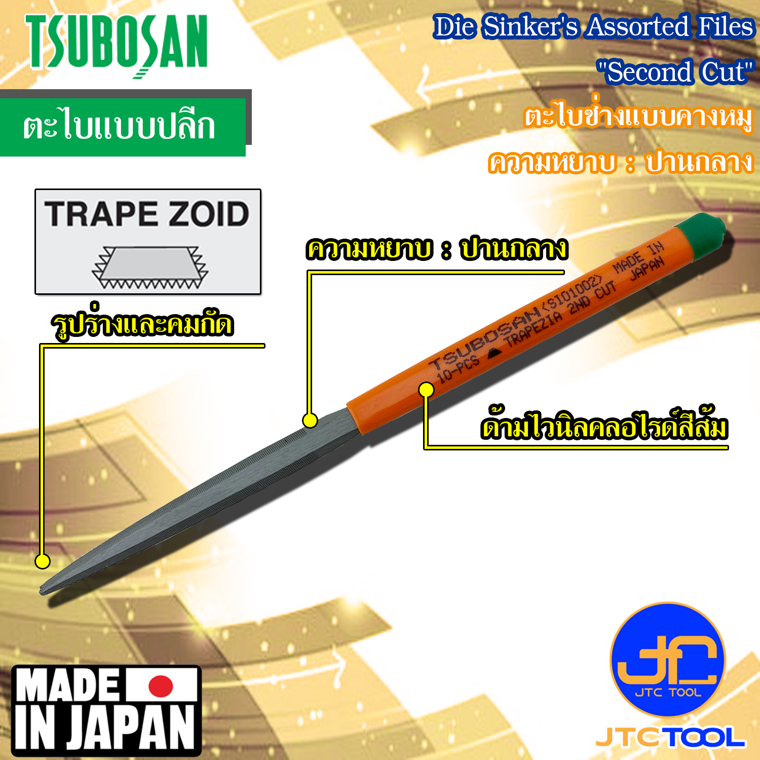 Tsubosan ตะไบช่างคางหมูความหยาบปานกลาง รุ่น SI - Die Sinker's Assorted Files Trape Zoid Type Second Cut Series SI